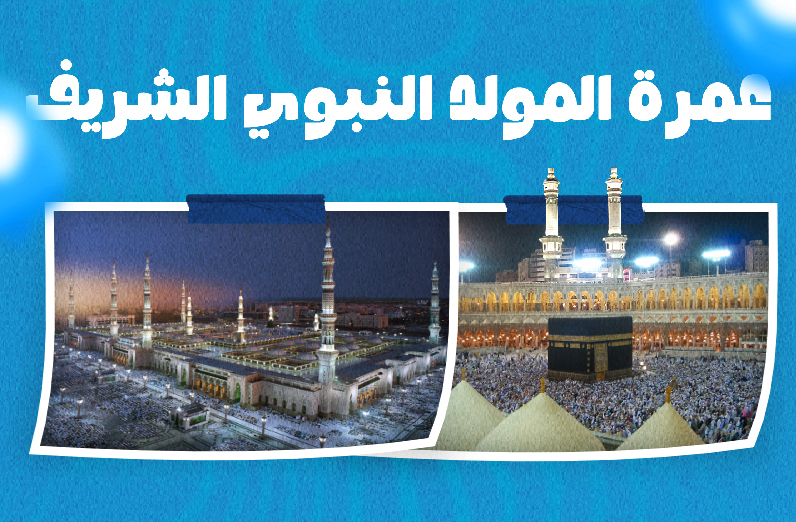 Omra Du Mawlid Nabawi 2025, voyage organisé 2025 