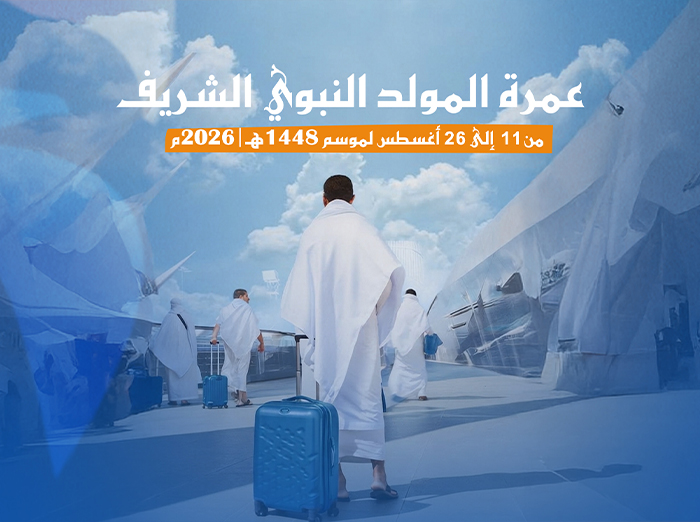 agence de voyage Nador,vac voyages nador , vac voyages , nador , voyages , omra , vols , travel , vac travel , travel morocco , morocco , maroc ,  voyages organisés Maroc, réservation billets avion, voyages pas chers depuis le Maroc, offres de voyages 2025, agence Omra Nador, croisières Maroc, location de voiture à Nador, circuits touristiques Maroc, séjour tout compris, voyages à la carte, voyages de groupe Maroc, vacances personnalisées, voyages en famille, visa assistance voyage برنامج عمرة المولد النبوي الشريف | 16 يومًا